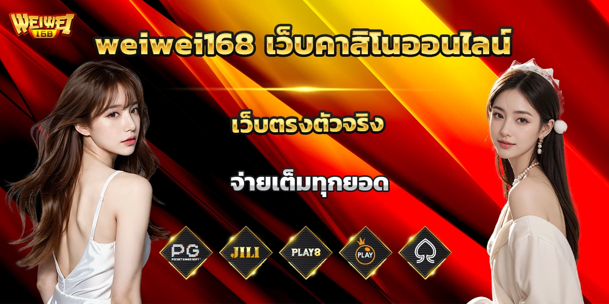 weiwei168