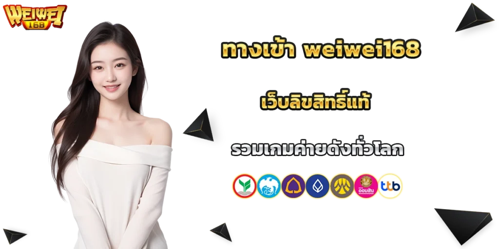 ทางเข้า weiwei168 เ