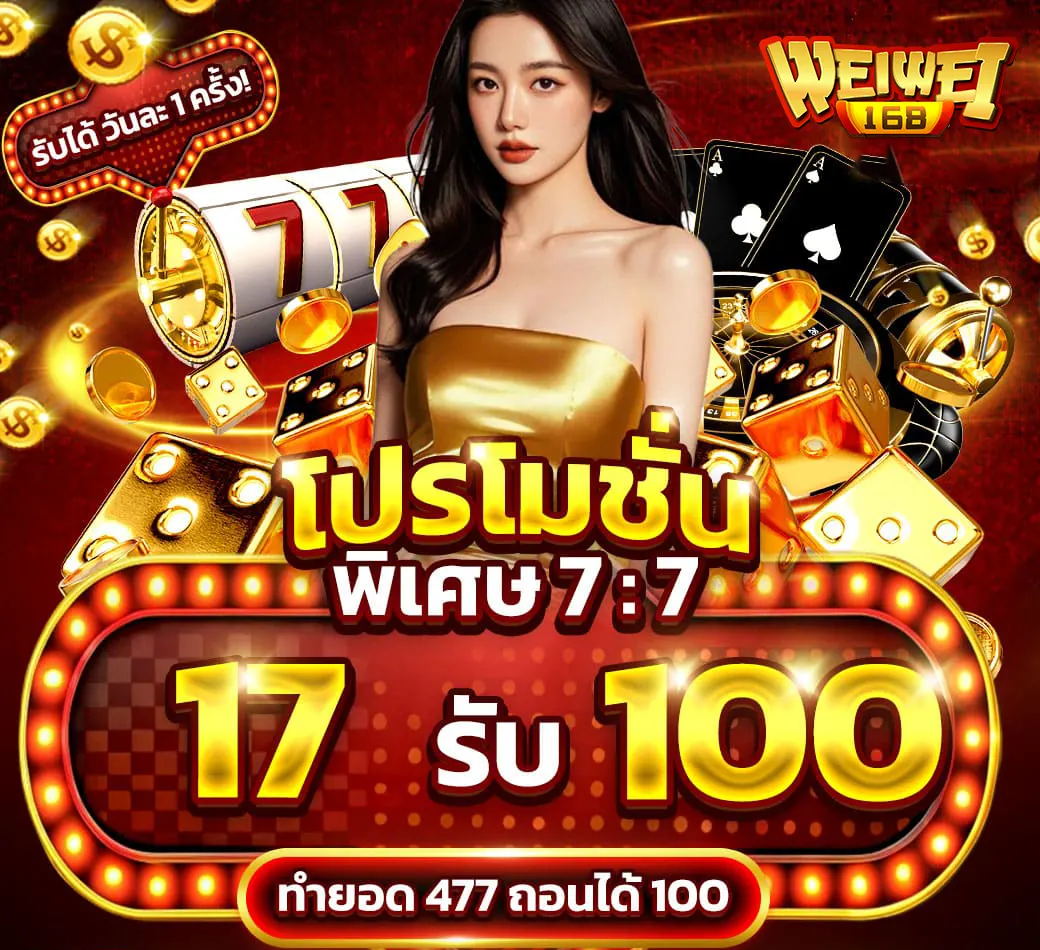 wiewie168 โปร