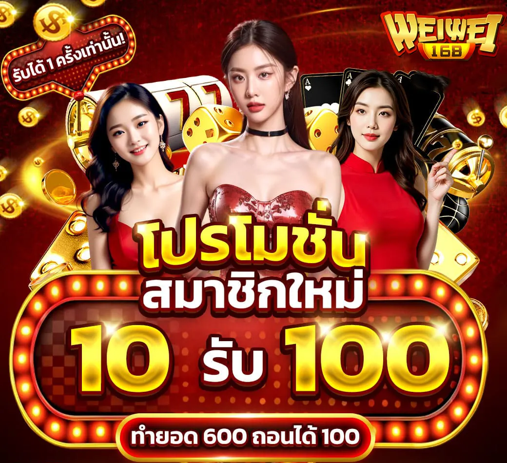 wiewie168 โปร2