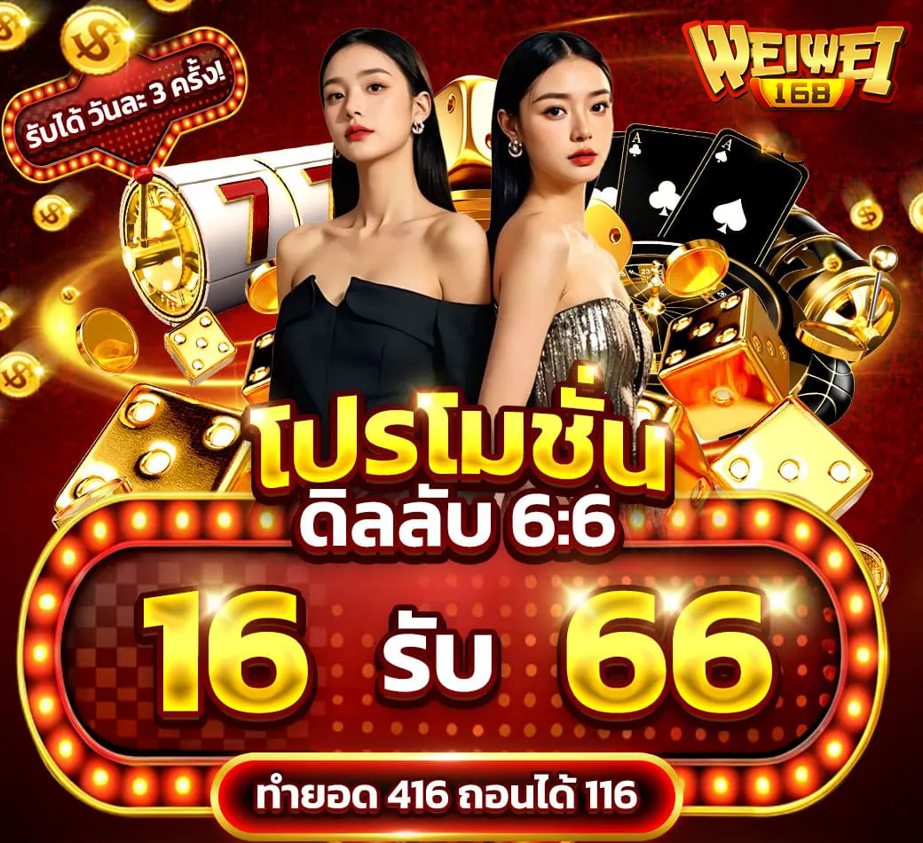 wiewie168 โปร3